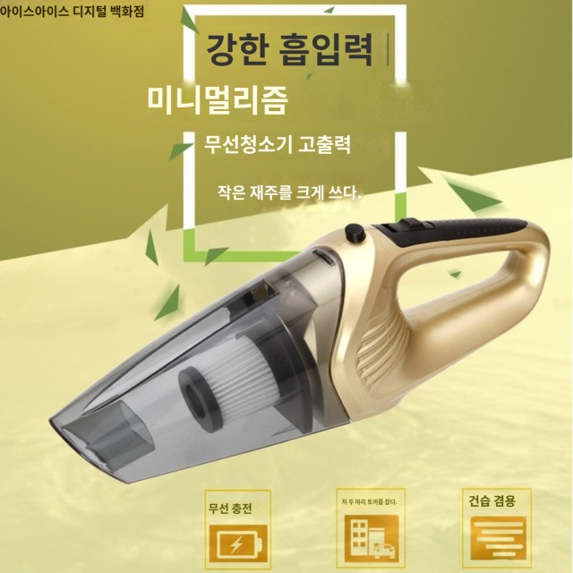 12V 고출력 충전 무선 유선 차량용 청소기