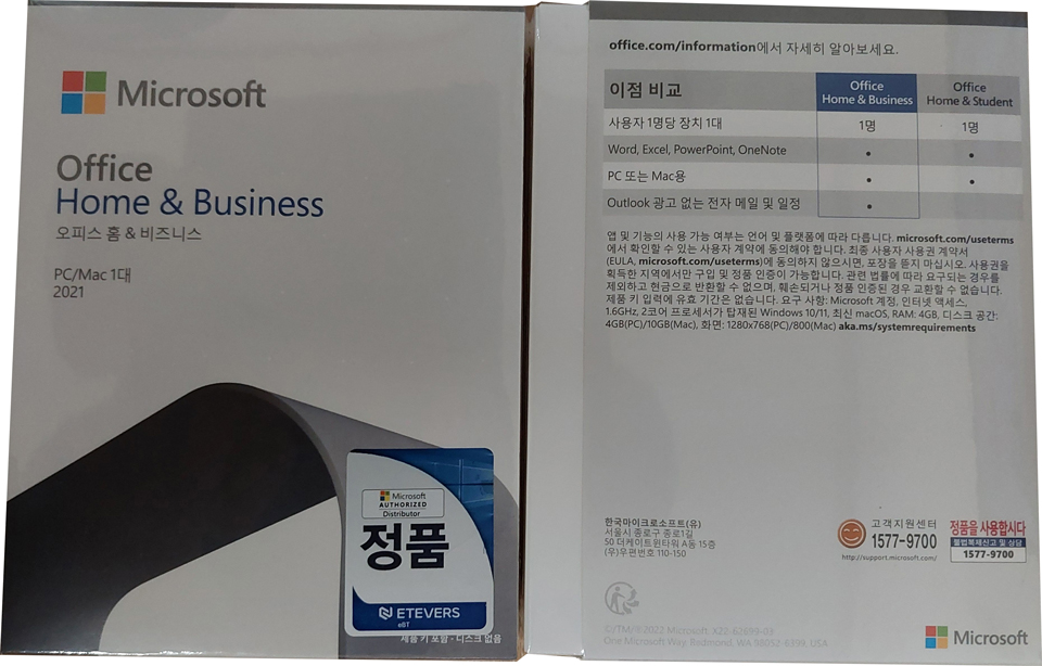 [마이크로소프트]오피스2021 홈앤비지니스 PKC PC/Mac 계정등록 영구버전 Office2021 Home and Business 정품박스