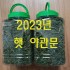 2023년 햇 야관문 성분 잘 우러나오는 어린잎 야관문 1통 14900원 2통 19800원 무료배송